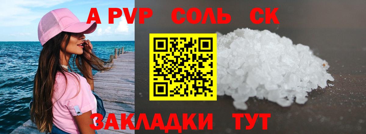 Сальск  A-PVP СК  цены   А ПВП  APVP СК  A-PVP Соль  Вход с VPN 