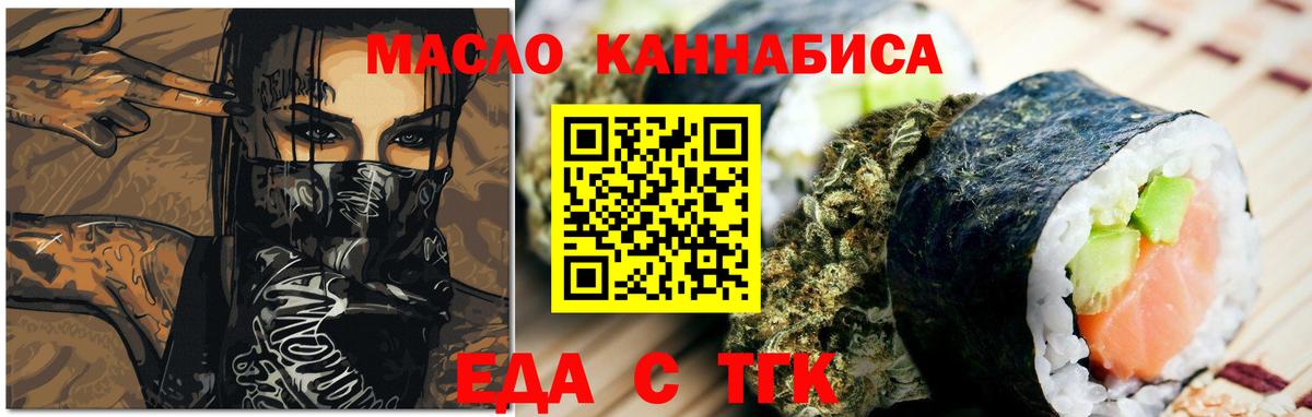 Печенье с ТГК конопля  Вход с VPN  Сальск 