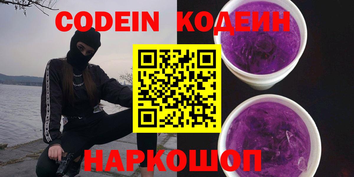 Сальск  Кодеин напиток Lean (лин)  Вход с VPN  Codein напиток Lean (лин) 
