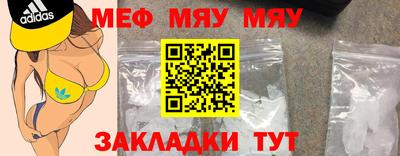 мяу мяу кристалл Славянск-на-Кубани