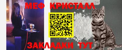 мяу мяу кристалл Славянск-на-Кубани