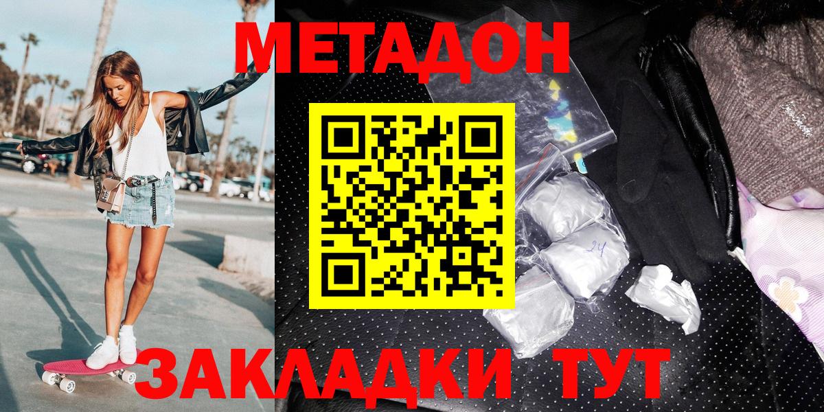 Метадон methadone Сальск