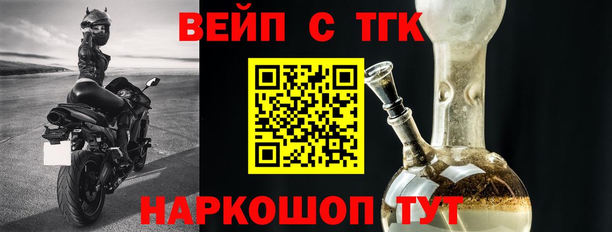 ТГК вейп  Вход с VPN  Сальск 
